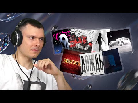 Видео: ТРЕКИ ФРЕШМЕНОВ - 10 (FKUR, Рельсы, владиджи, Giovanni, INDEX, splashy.check, YG Onyx)