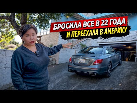 Видео: Бросила ВСЕ в 22 и улетела в АМЕРИКУ / Развод, Открытие бизнеса, Трудности с детьми... / #ОСК