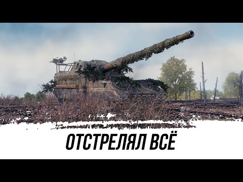 Видео: ОТСТРЕЛЯЛ ВСЁ В ДРИМ ТИМ КОМАНДЕ - Объект 261