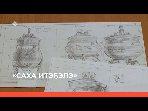 Видео: «Саха итэҕэлэ» (18.12.22)