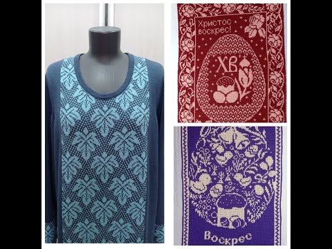 Видео: Видео обзор работ связанных на вязальной машине, салфетки двухфонтурным жаккардом к празднику.