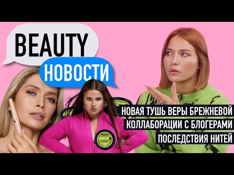 Видео: Косметика от Вероны | Противозачаточная тушь Брежневой