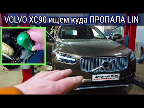 Видео: Volvo XC90 пропала связь (шина LIN) с блоком PDM, не открывается дверь, не работает стеклоподъёмник