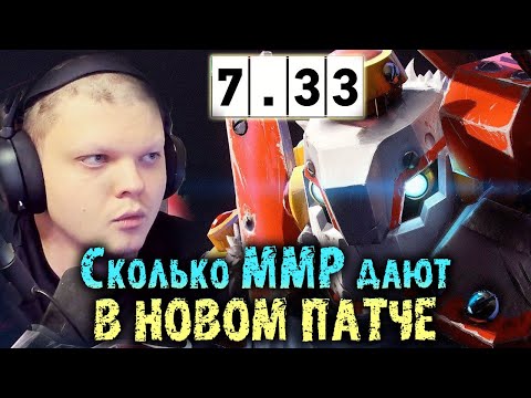 Видео: Сколько ММР начисляют в патче 7.33 | Первая катка с новым званием | SilverName Best Moments