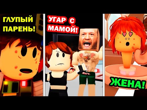 Видео: ГЛУПЫЙ ПАРЕНЬ - НОВАЯ ЖЕНА! МАМА КИЛЛЕР 😱 | 17 серия - БОИ БЕЗ ПРАВИЛ Реакция