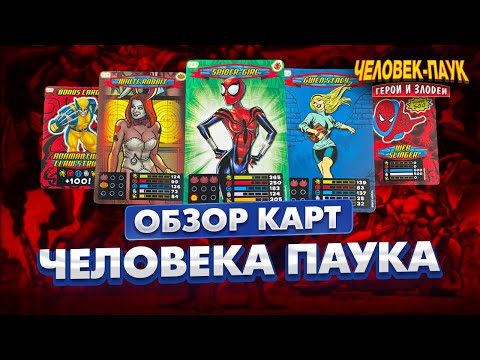 Видео: РЕДКИЕ АНГЛИЙСКИЕ КАРТЫ ЧЕЛОВЕК ПАУК!!! ОТКРЫЛ БУСТЕР ЗА 15 ТЫСЯЧ РУБЛЕЙ!!!