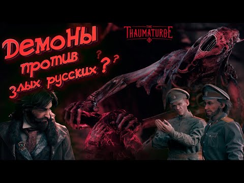 Видео: Обзор игры The Thaumaturge (детектив, мистика, клюква)
