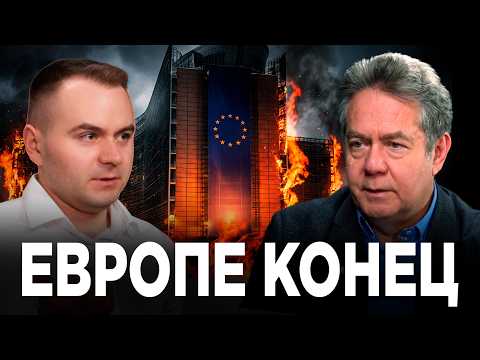 Видео: Горькая правда, которую Европа узнает в ближайшие несколько лет! Н. Платошкин рассказал причины!