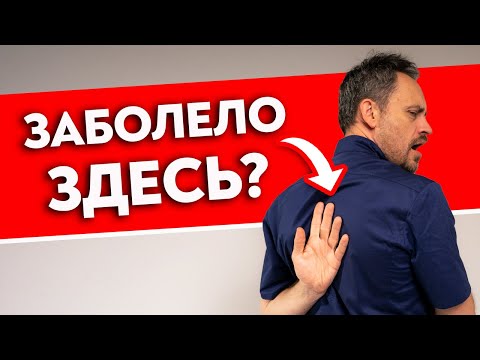 Видео: У 99 % спазм ромбовидной мышцы! Массаж и самомассаж зоны между лопатками