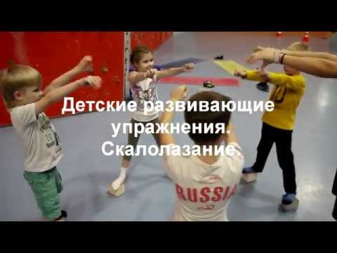 Видео: Upgrading execises for children. Climbing.№1. Детские развивающие упражнения Скалолазание