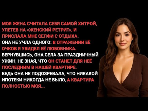 Видео: Жена прислала селфи с курорта. Одно отражение в очках ЛИШИЛО её ВСЕГО