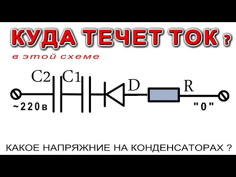 Видео: Парадокс двух конденсаторов Объяснить не могут даже Ученые Электрики