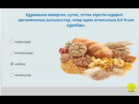 Видео: Тест "Адам организміндегі химиялық элементтер"