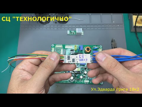 Видео: Адаптер (обманка) на холодильники LG VER 1.7 замена компрессора на обычный 2025 г