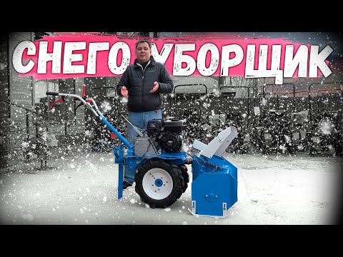 Видео: Что выбрать? Снегоуборщик против мотоблока зимой!!!