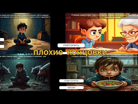 Видео: Прохождение schoolboy escape все плохие концовки
