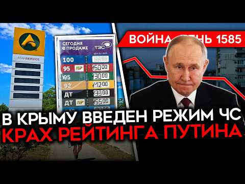 Видео: ДЕНЬ 1585. РЕЖИМ ЧС В КРЫМУ/ КРАХ РЕЙТИНГА ПУТИНА/ РАКЕТНЫЙ УДАР ПО ВОЛГОГРАДУ/ МУРАДОВ ВОЗВРАЩАЕТСЯ