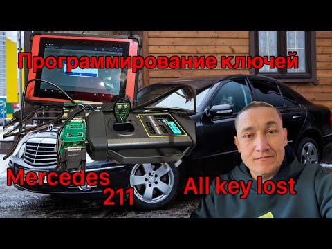 Видео: Программирование ключа мерседес 211... Launch PadV, x431