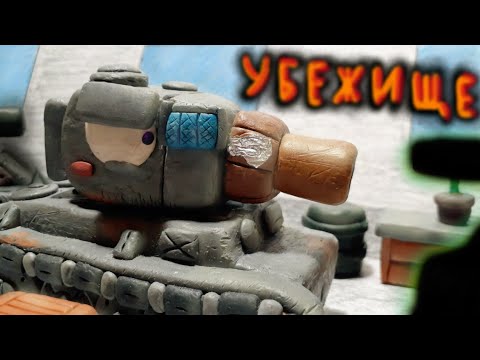 Видео: Встреча Старых Знакомых - Мультики Про Танки