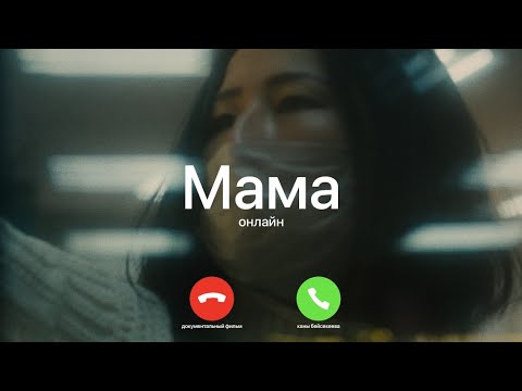 Видео: Мама онлайн: истории трудовых  мигранток в Москве