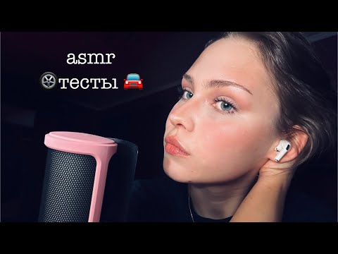 Видео: ASMR решаем вместе тесты ПДД 2025