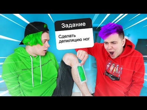 Видео: друг вырвал мне волосы 😡 ИГРОВОЙ ЧЕЛЛЕНДЖ ✅ Выполняем задания от подписчиков с @meelskel