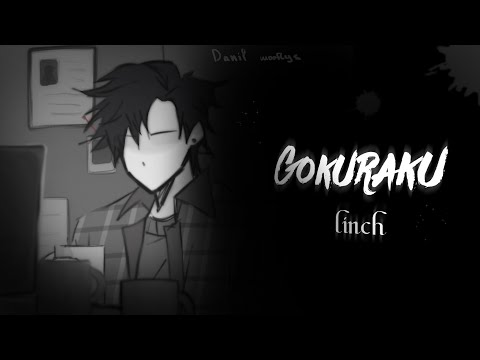 Видео: Линч / Gokuraku