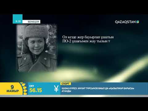 Видео: Қазақтың батыр қыздары І Абылай Ғаділжанұлы