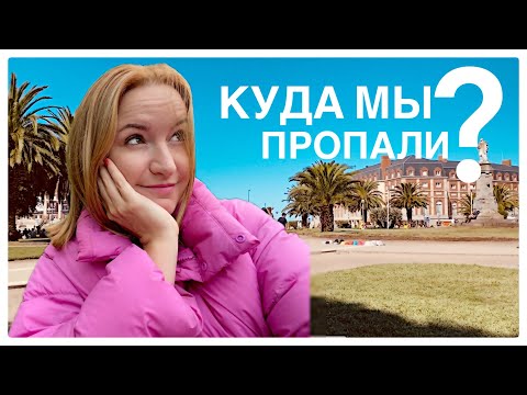 Видео: Где сейчас наша семья? Что случилось, почему не вела влог?