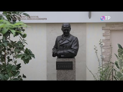 Видео: Владимир Демихов. Медицина невозможного