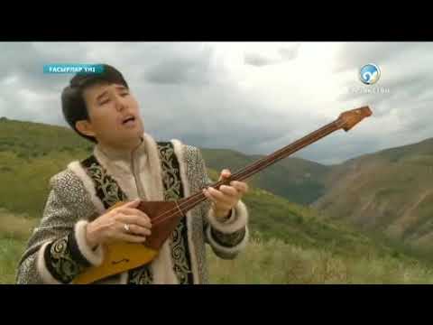 Видео: Халық әні - Самалтау (орындайтын Талғат Әбуғазы)
