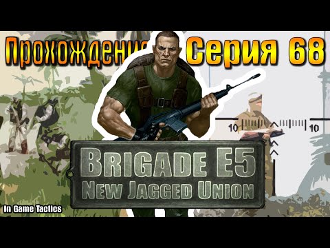 Видео: Бригада Е5 Новый Альянс (серия 68)