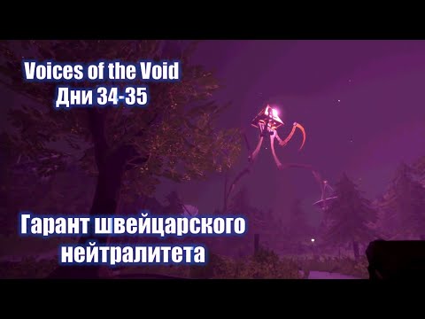 Видео: СКРЫТАЯ МОЩЬ ШВЕЙЦАРИИ в Voices of the Void