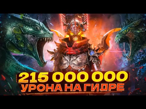 Видео: СКОРИД ПОЛУКРОВКА vs РАТАЛОС -  НЕРЕАЛЬНЫЙ УРОН НА ГИДРЕ В ФТП ПАЧКЕ! RAID SHADOW LEGENDS! #raid