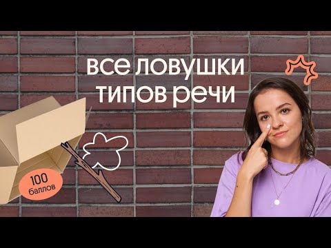 Видео: Типы речи в ЕГЭ | Задание 23 ЕГЭ по русскому языку | Вебиум