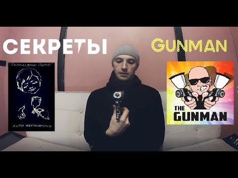 Видео: Секреты GUNMAN, Лак температурит, Iwata рулит!!!