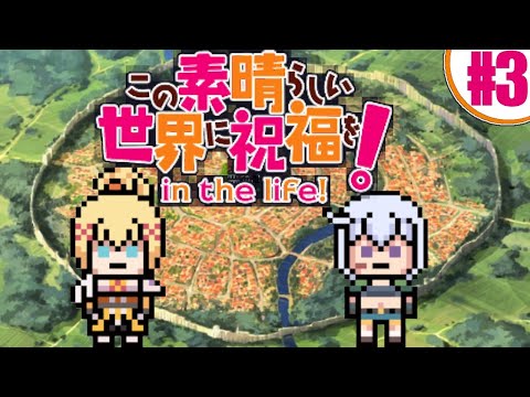 Видео: Konosuba in the Life ПРОХОЖДЕНИЕ - 3: Grey Fox - Бесполезная пати в сборе