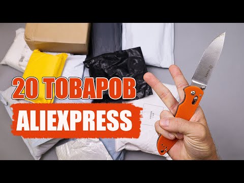 Видео: ЭТИ ТОВАРЫ С АЛИЭКСПРЕСС ДОСТУПНЫ ВСЕМ! РАСПАКОВКА ПОСЫЛОК ИЗ КИТАЯ!