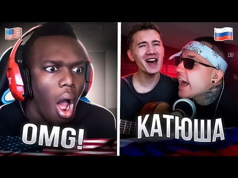 Видео: 😱МУЗЫКАНТЫ УДИВИЛИ АМЕРИКАНЦА РУССКОЙ НАРОДНОЙ ПЕСНЕЙ😱
