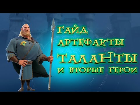 Видео: Call of Dragons: Валдир - Гайд, билд, арты и таланты !