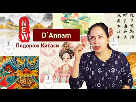 Видео: Азійська хвиля: Majestic China від D'Annam 🧧