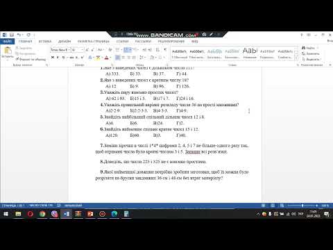 Видео: 5 клас НУШ подільність контрольна робота