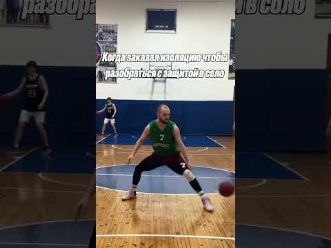 Видео: ⛹️‍♂️ Как же жизненно 😅😂 #basketballshorts #basketball #нба #игрок #nba #топ #рекомендации #рек