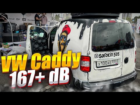 Видео: Возвращение в АВТОЗВУК 🤘 VW Caddy Дани Сорокина SPL проект и лютая сверхмощная аудиосистема