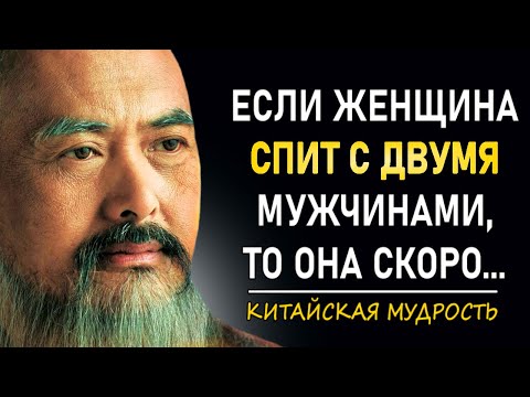 Видео: Мудрые Китайские Пословицы и Поговорки