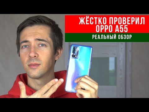 Видео: ВЗЯЛ БЮДЖЕТНЫЙ OPPO A55 И НЕ ПОЖАЛЕЛ? Примеры ФОТО/БЫСТРОДЕЙСТВИЕ/ИГРОВОЙ ТЕСТ