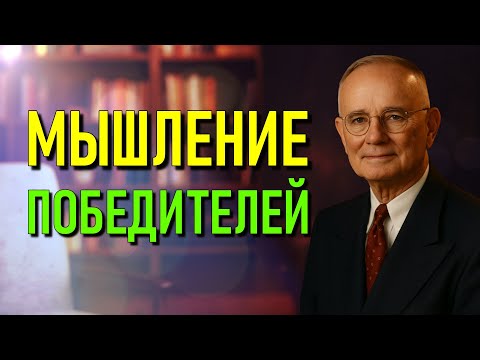 Видео: Сила притягивать успех находится внутри тебя  Уроки Наполеона Хилла