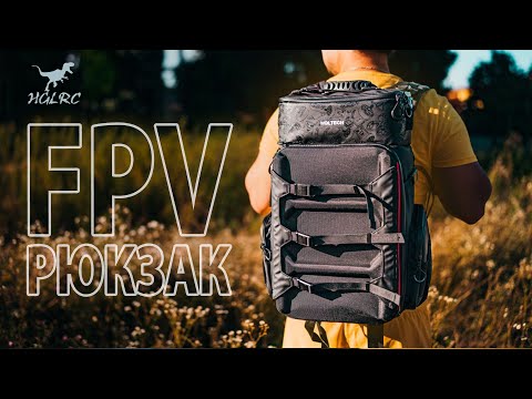 Видео: ☀ Сбитый рюкзак среднего размера. И на полёты, и в поход. [HGLRC FPV Backpack]