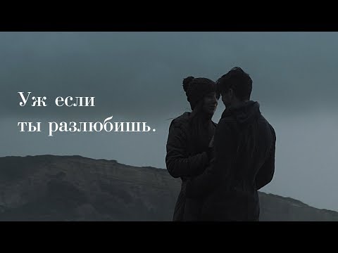 Видео: Уж если ты разлюбишь | Шекспир | Стих