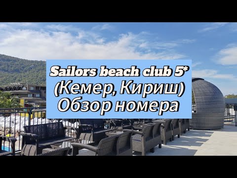 Видео: Sailors beach club 5*. Турция, Кемер, Кириш. Обзор номера 